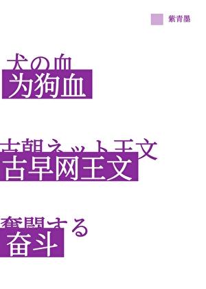 恶毒女配人设崩了晋江