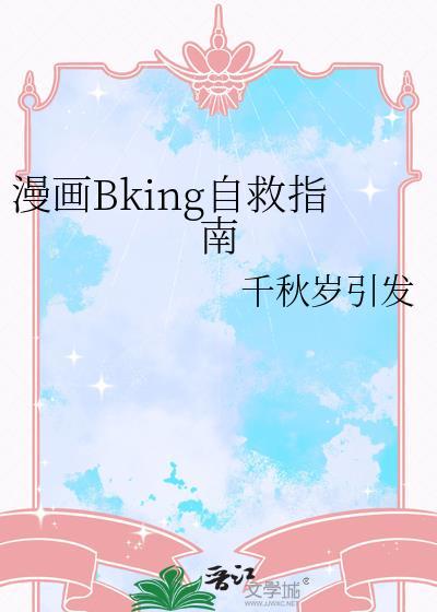 自救指南2