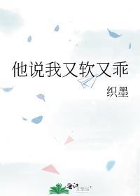 他说我又软又乖资源