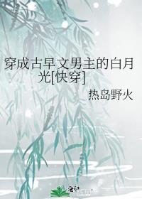 穿成古早文女配