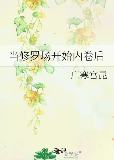 在修罗场