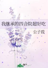 我继承的四合院超好吃 酥肉锅