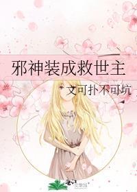 邪神怎么穿