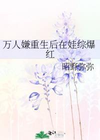 万人嫌重生后火爆全网未删减版