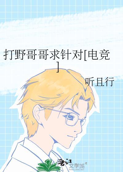 打野哥哥知乎文章