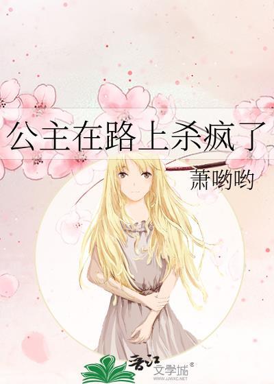 公主被下了诅咒电视剧叫什么