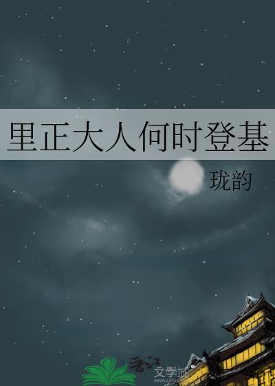 里正是古代什么官