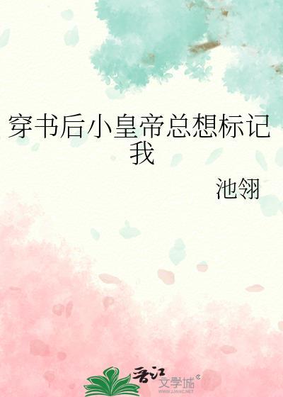 穿书后皇上总想欺负朕