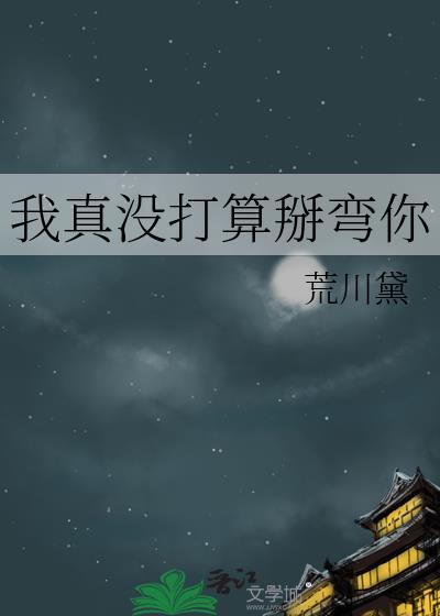 我真没打算重生