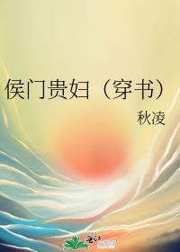 侯门贵后