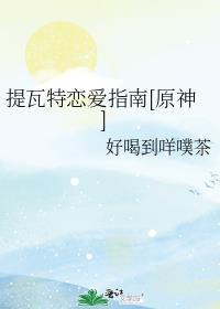 原神提瓦特的女孩疑似有些太多了