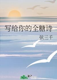 写给你的全世界