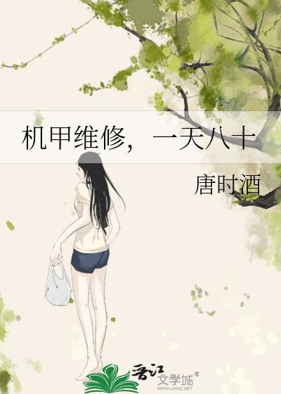 主角是机甲维修师的科幻