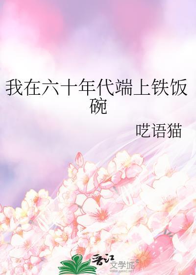 我在60年代h