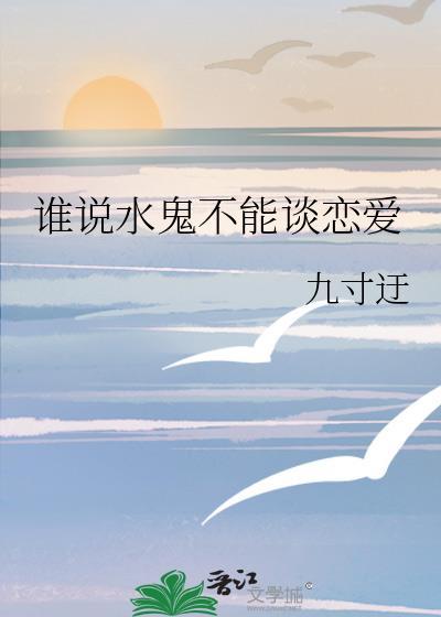 水鬼可怕吗