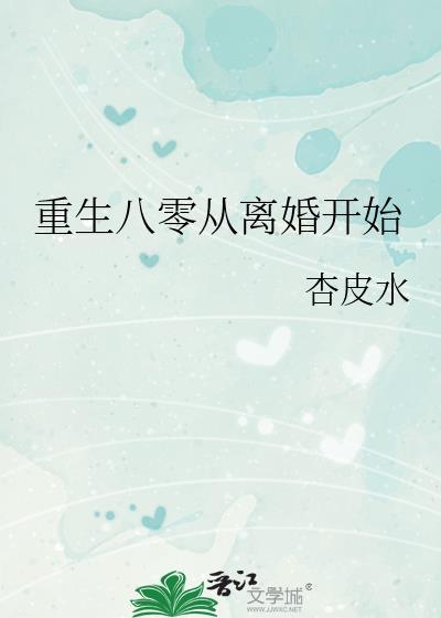 重生八零媳妇要离婚