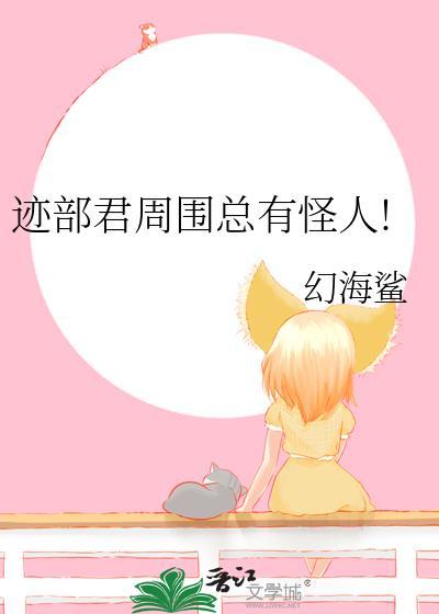 迹部吾君