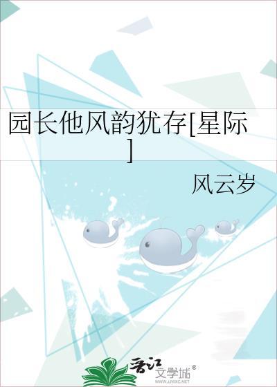 园长的读音是什么意思
