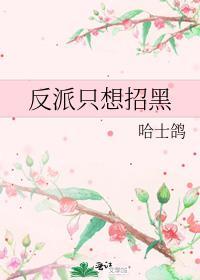 反派只想咸鱼(穿书)