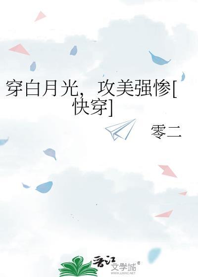 白月光主攻