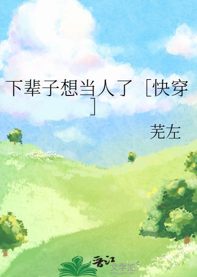 下辈子你想当什么