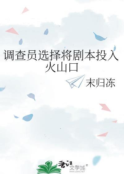 调查员的任务