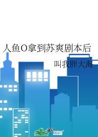 人鱼推荐