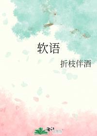 江南吴侬软语