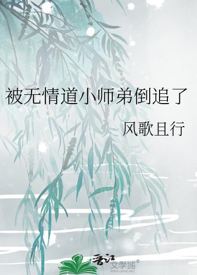 被无情道小师弟倒追了步时鸢是什么身份