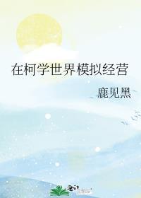 在柯学世界随机变身正常排版