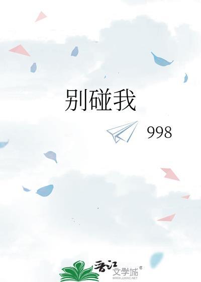 别碰我的菜 免广告