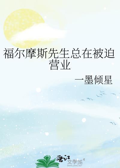 福尔摩斯催更