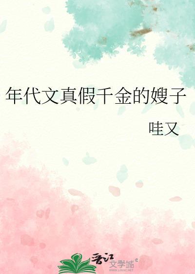年代文真假千金的嫂子郑红玉哇又50