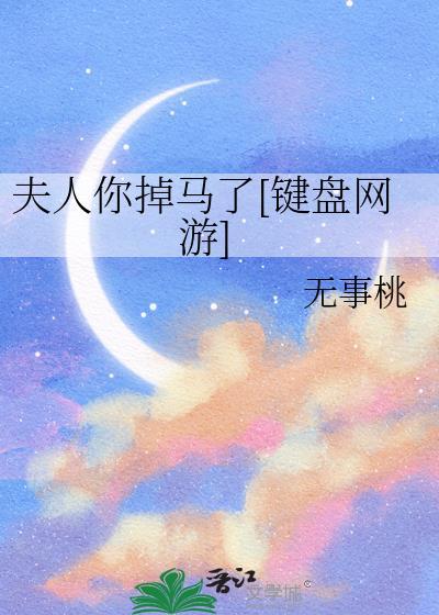 夫人你马甲掉了在线阅读