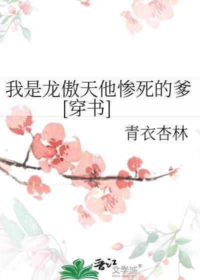我是龙傲天的儿子