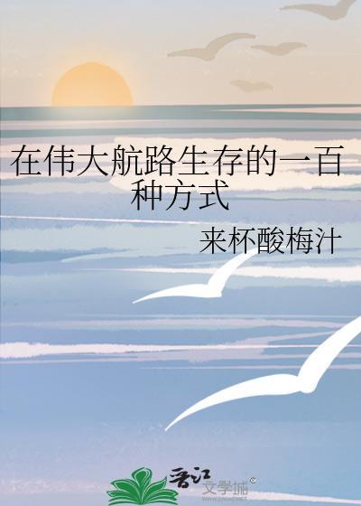 在伟大航道基建是否搞错了什么