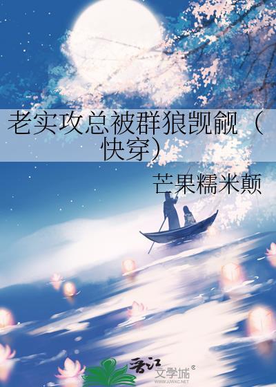 老实攻推文