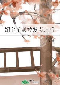 震撼四方的媚主为他收起魅术