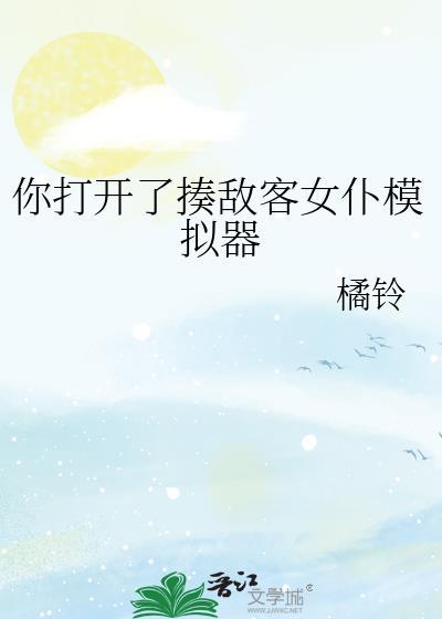 揍敌客女仆模拟器中文版