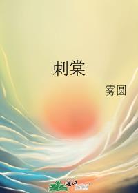 捡来的师兄入魔了TXT