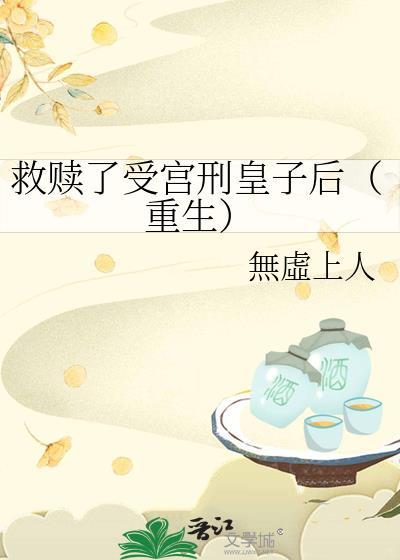救赎攻的文超级好看的那种