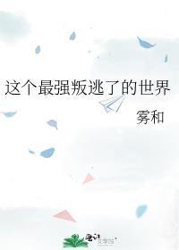 我接手了简介