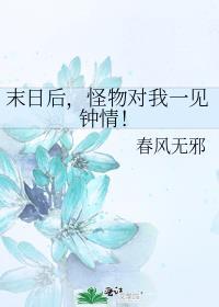 末世怪物
