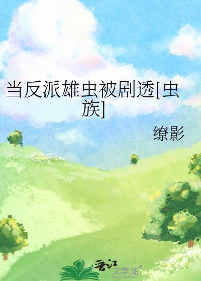 我才不是渣A凤鱼梨
