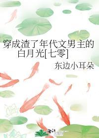 穿成年代文男主渣前期