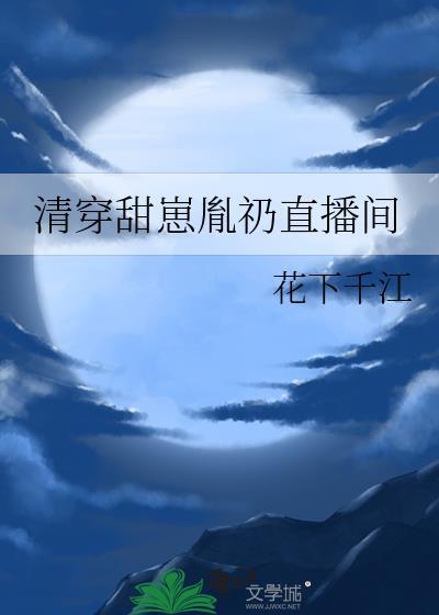 清穿甜宠关于胤礽的