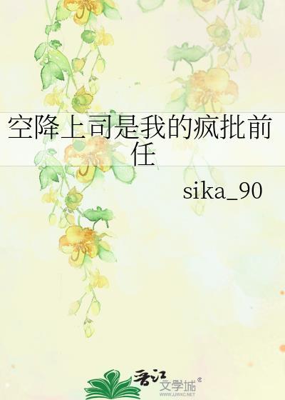 空降上司是我前男友