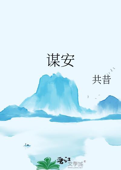 谋安三窟生肖谜语答案