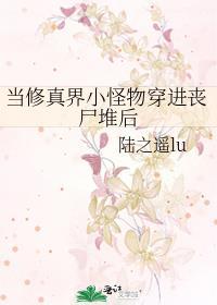 当修真界集体魂穿娱乐圈免费阅读