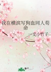我在横滨写恐怖txt